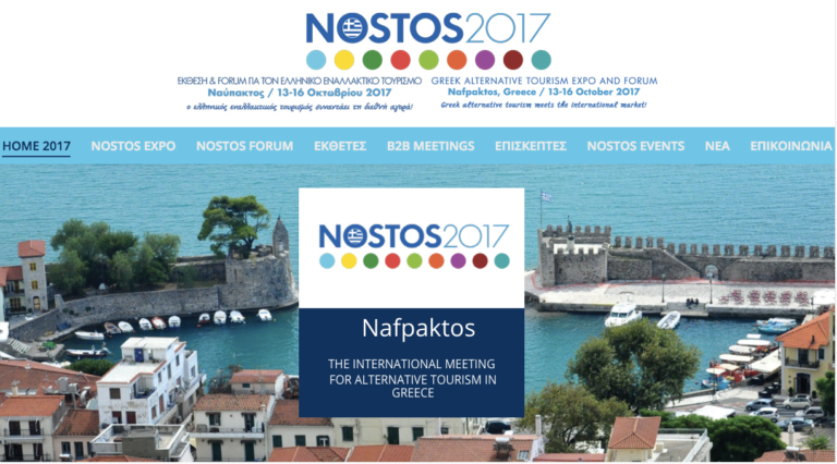Ο Δήμος Σκιάθου στη διεθνή έκθεση NOSTOS 2017