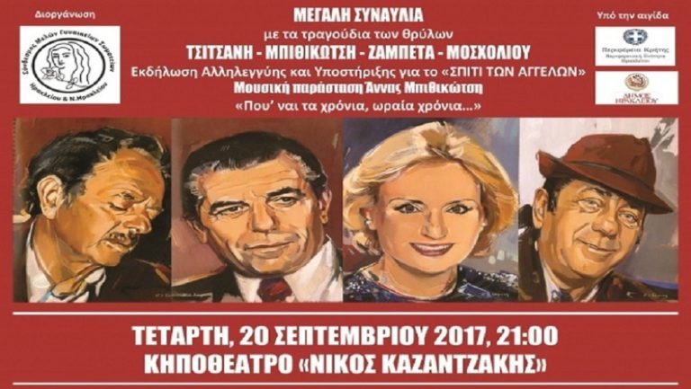 Χτίζοντας το «Σπίτι των Αγγέλων»