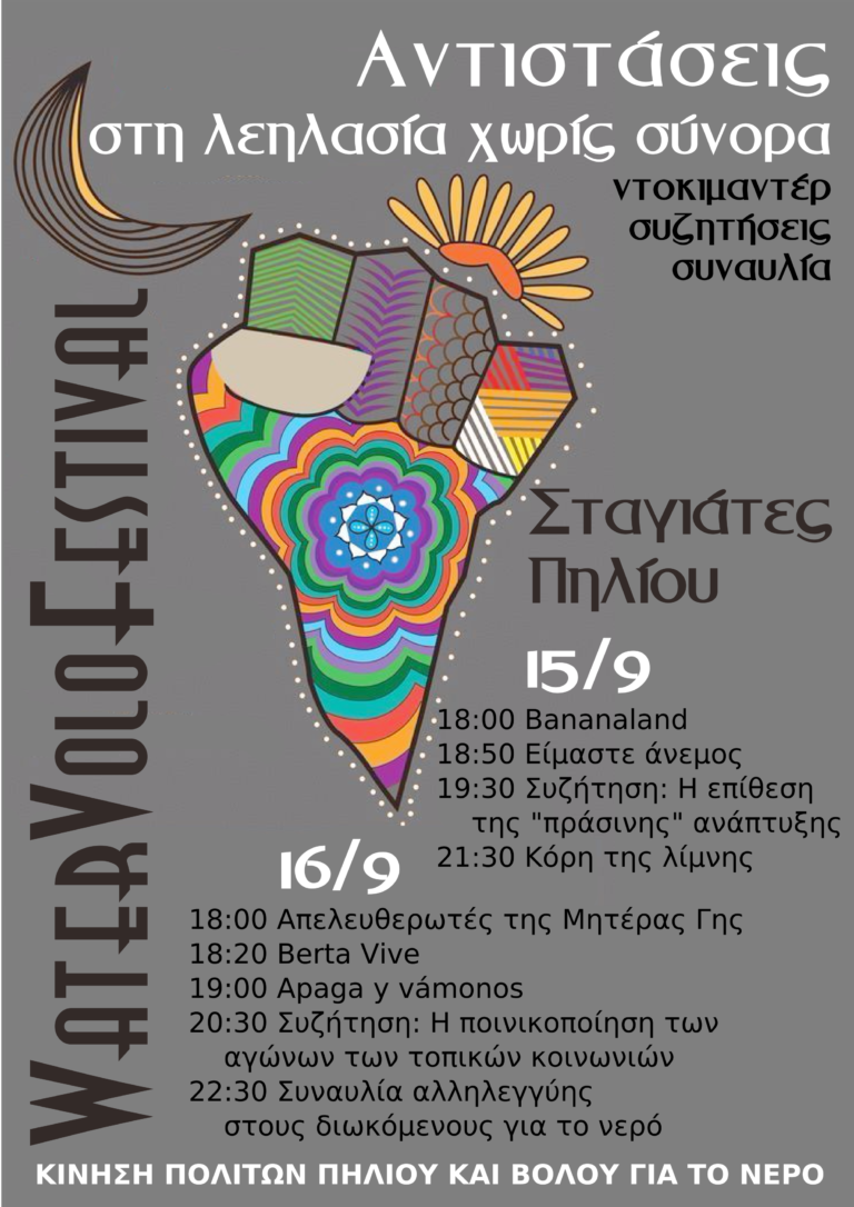 Στις Σταγιάτες το WaterVolo Festival