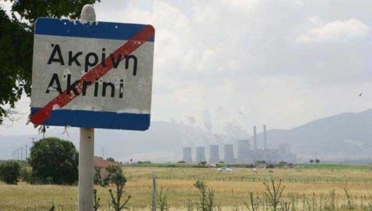 “Να σταματήσει ο εμπαιγμός των κατοίκων της Ακρίνης”
