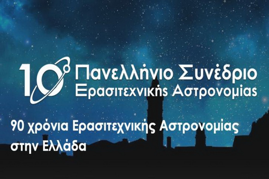 Εκδρομή στην Κέρκυρα για ερασιτέχνες αστρονόμους