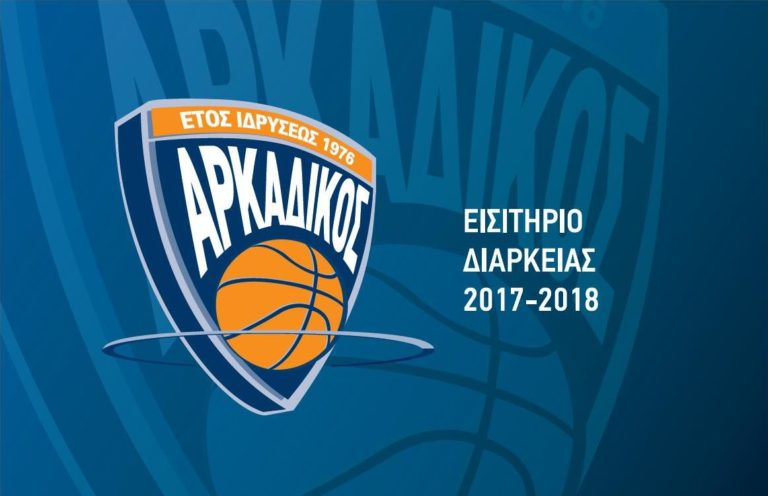 Εισιτήρια διαρκείας Αρκαδικού