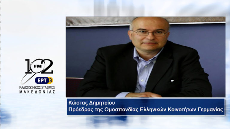 Ο Κ. Δημητρίου στον 102fm της ΕΡΤ3 (audio)