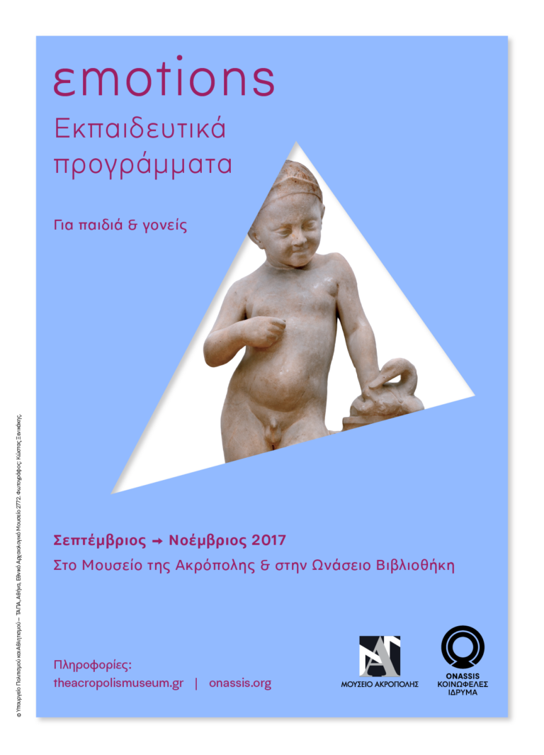 «εmotions, ένας κόσμος συναισθημάτων» για παιδιά και γονείς (video)