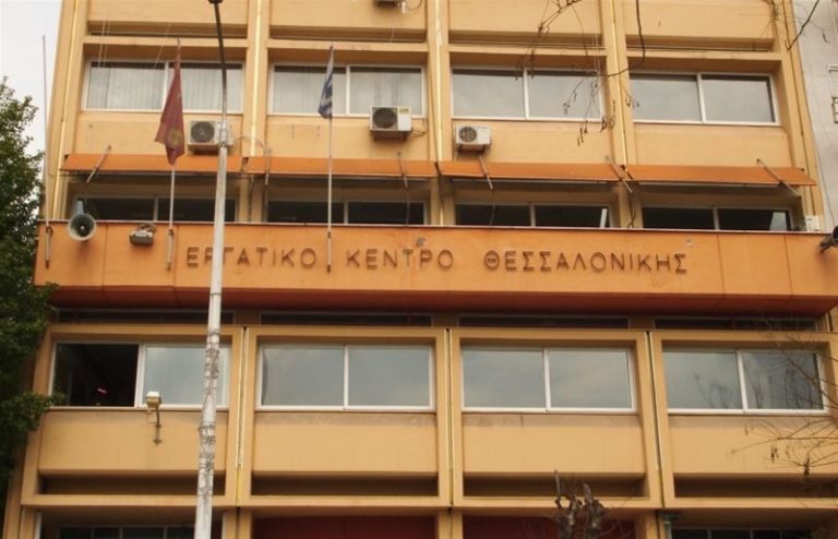 ΕΚΘ: Συμπαράσταση στους εργαζόμενους στα μεταλλεία Χαλκιδικής