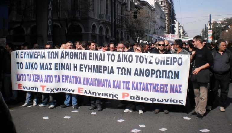 ΕΤΕΡ: Συγκέντρωση αλληλεγγύης στον δικαζόμενο πρώην πρόεδρό της