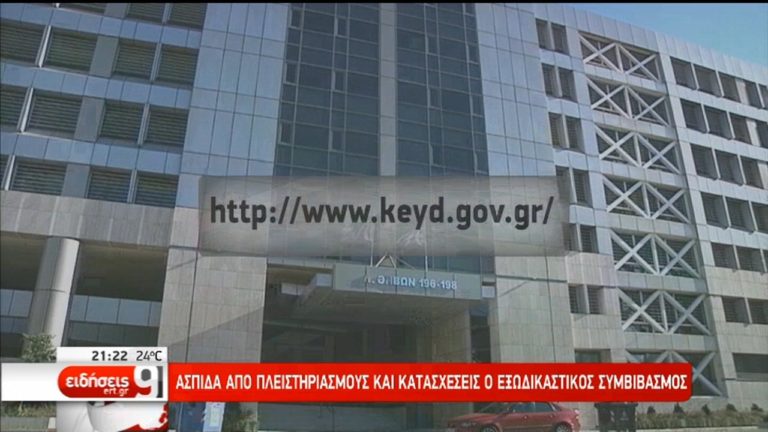 Εξωδικαστικός συμβιβασμός: Πόσες επιχειρήσεις εντάχθηκαν και πώς (video)