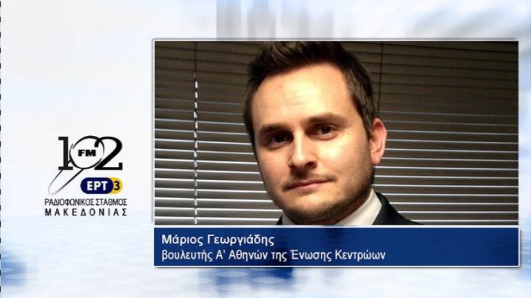 Μ. Γεωργιάδης: “Να κατατεθούν στη βουλή τα στοιχεία για την Eldorado Gold” (audio)