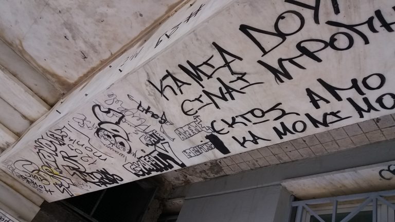 Το Πνευματικό Κέντρο Τρίπολης και το… γκράφιτι