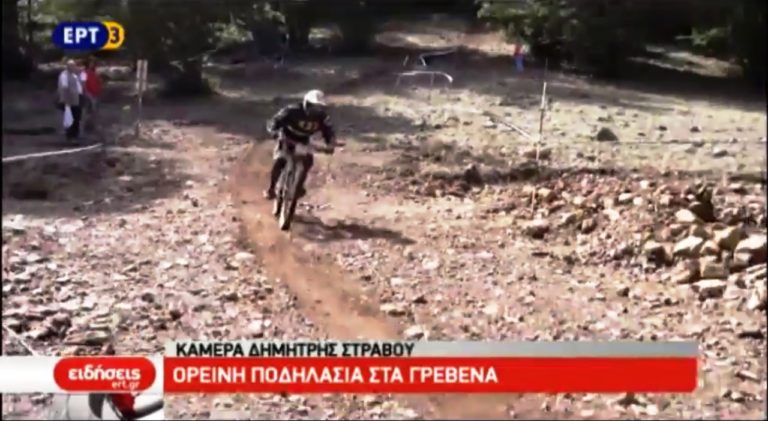 Ορεινή ποδηλασία στα Γρεβενά (video)