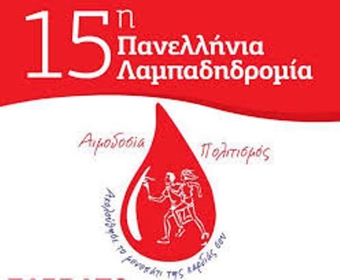 Η φλόγα της Αγάπης στις Σέρρες