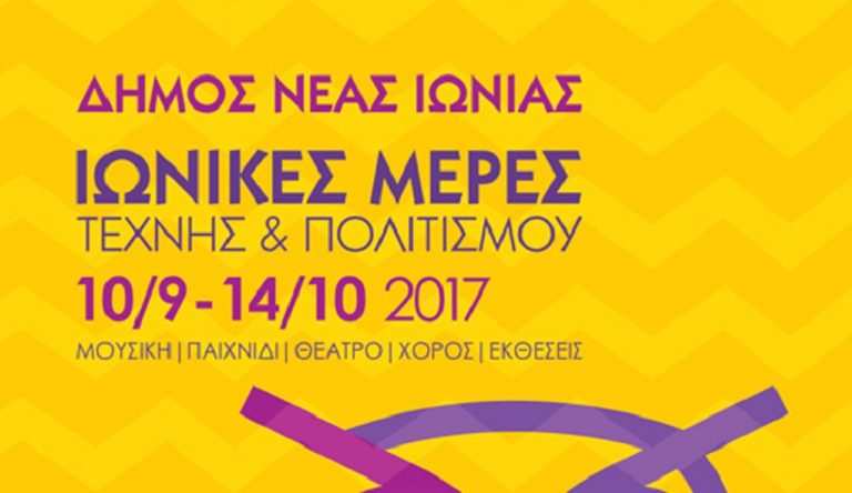 Λ. Μαχαιρίτσας – Γ. Ζουγανέλης στη Ν. Ιωνία με ελεύθερη είσοδο