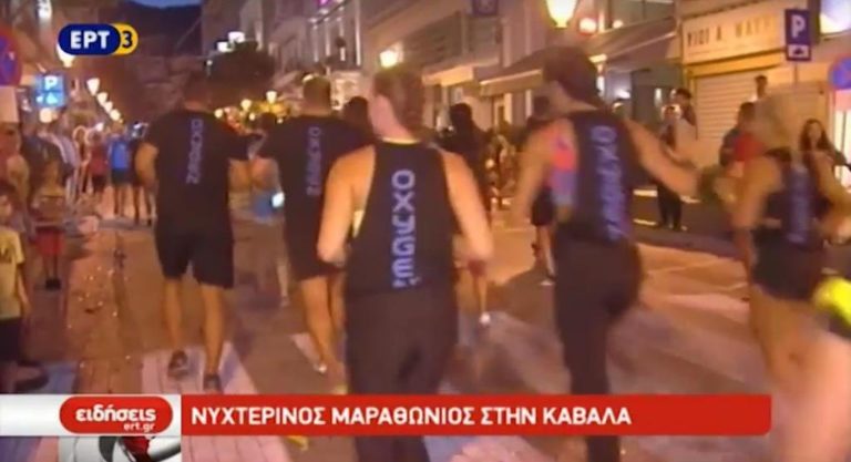 Νυχτερινός μαραθώνιος στην Καβάλα (video)