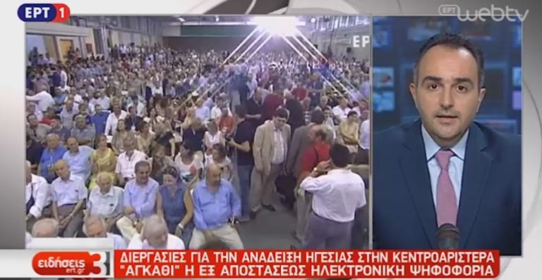 Διεργασίες στην Κεντροαριστερά – «Αγκάθι» η εξ αποστάσεως ηλεκτρονική ψηφοφορία (video)