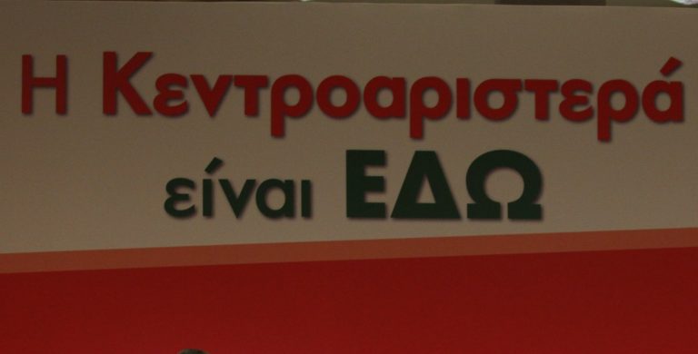 Δέκα οι υποψήφιοι για την ηγεσία της κεντροαριστεράς