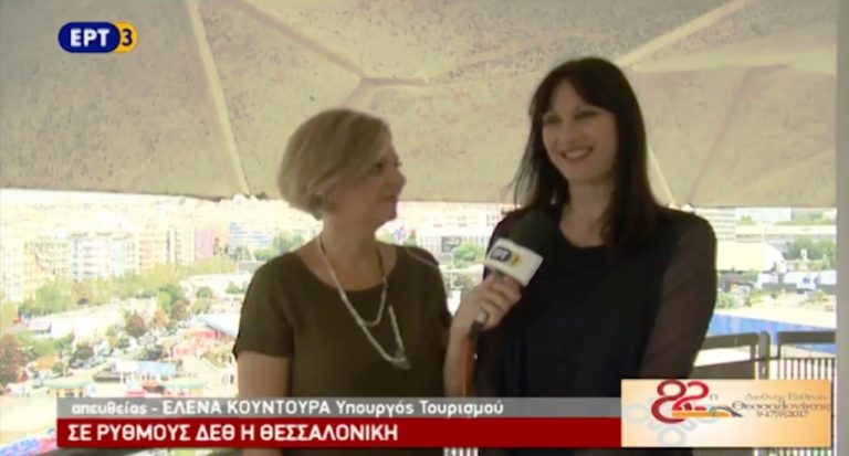 Ελ. Κουντουρά: “Το 2017 θα κλείσει θεαματικά για τον ελληνικό τουρισμό” (video)