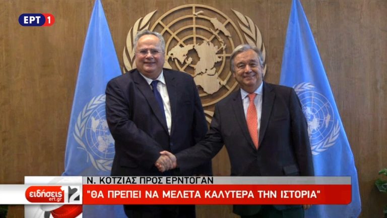 Κυπριακό και ΠΓΔΜ στο επίκεντρο της συνάντησης Κοτζιά – Γκουτέρες (video)