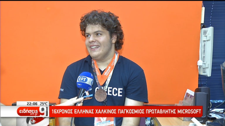 16χρονος Έλληνας χάλκινος παγκόσμιος πρωταθλητής της Microsoft (video)
