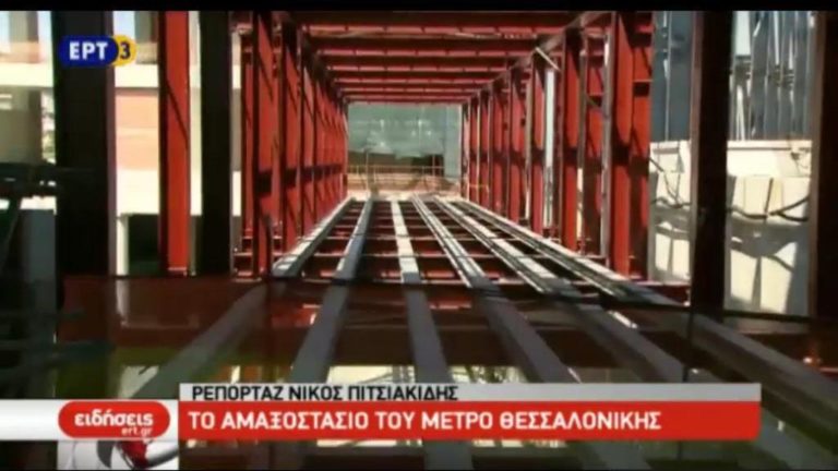 Τo αμαξοστάσιο του Μετρό Θεσσαλονίκης (video)
