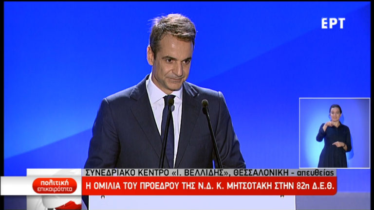 Μητσοτάκης: Οραματίζομαι το αύριο – Αξίξουμε καλύτερα (video)