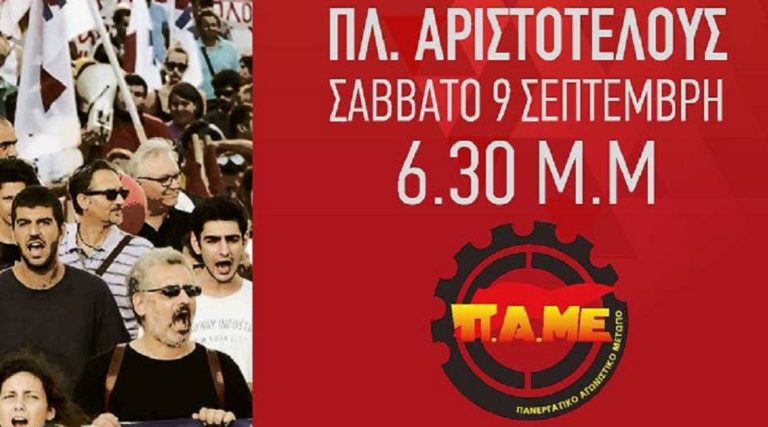 ΠΑΜΕ: Παρεμβάσεις σε χώρους δουλειάς λόγω ΔΕΘ