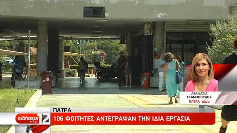 Μαζική αντιγραφή από φοιτητές στο Πανεπιστήμιο Πατρών (video)