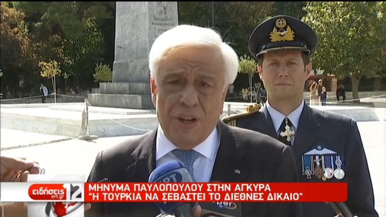 Πρ. Παυλόπουλος: Η Τουρκία να σεβαστεί το Διεθνές Δίκαιο (video)