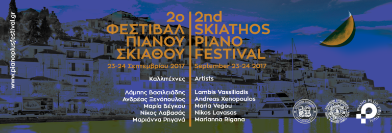 Φεστιβάλ Πιάνου στη Σκιάθο στις 23 και 24 Σεπτεμβρίου