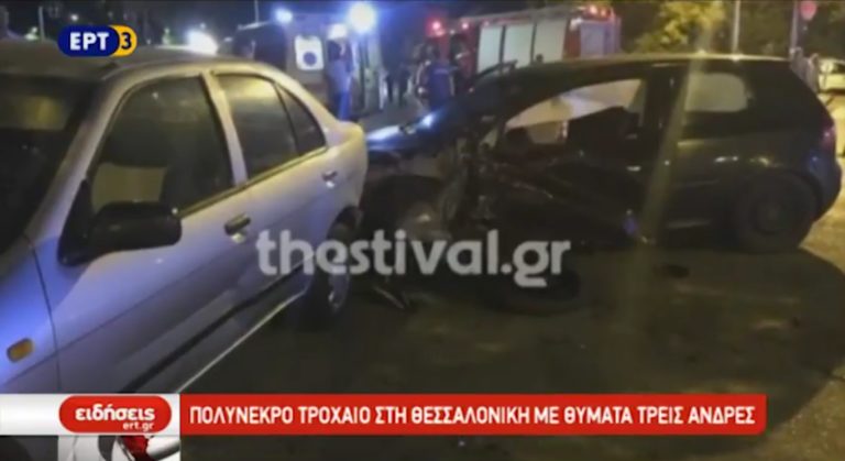 Πολύνεκρο τροχαίο στη Θεσσαλονίκη με θύματα τρεις άντρες (video)