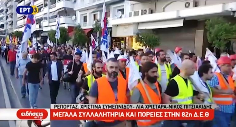 Παλμός και δυναμικότητα στις πορείες των εργαζομένων στην Θεσσαλονίκη (video)