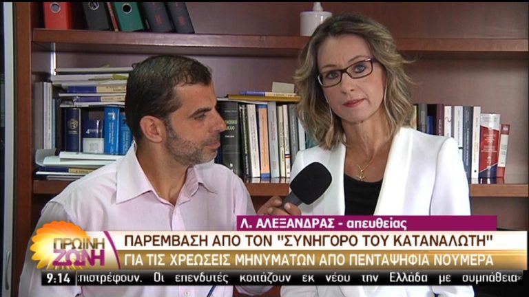 Θύματα υπερχρέωσης χιλιάδες χρήστες κινητής τηλεφωνίας (video)