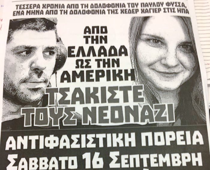 Πορεία στο κέντρο της Θεσσαλονίκης στη μνήμη του Π.Φύσσα