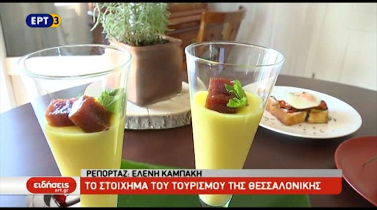 Το φθινοπωρινό Thessbrunch στα ξενοδοχεία της Θεσσαλονίκης (video)