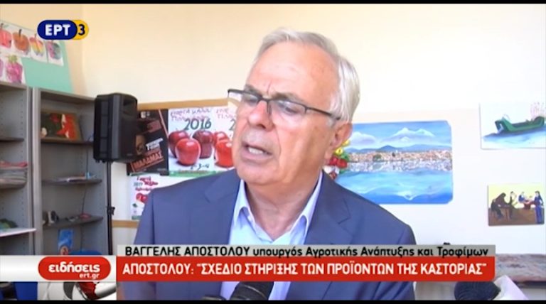 B.Αποστόλου: «Σχέδιο στήριξης των προϊόντων της Καστοριάς»(video)