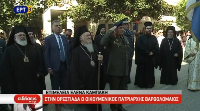 Στην Ορεστιάδα ο Οικουμενικός Πατριάρχης Βαρθολομαίος (video)