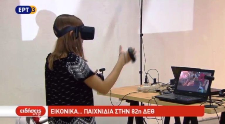 Νέες τεχνολογίες και εικονική πραγματικότητα στην 82η ΔΕΘ (video)_