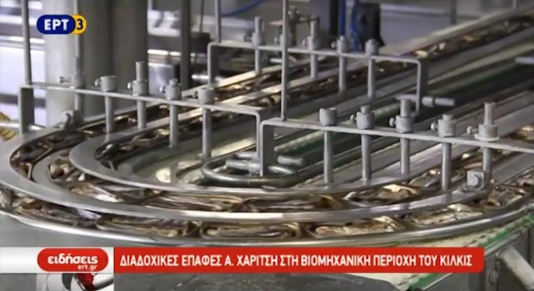 Διαδοχικές επαφές Χαρίτση στη ΒΙΠΕ Κιλκίς (video)