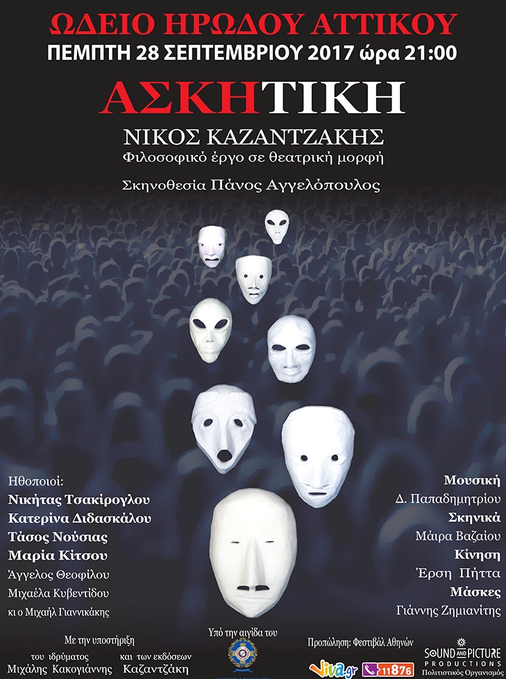 H «Ασκητική» του Ν. Καζαντζάκη στο Ηρώδειο