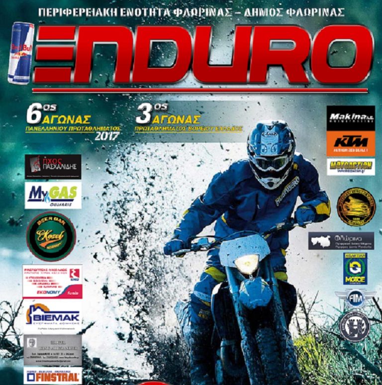 Φλώρινα: 6ος αγώνας Πανελλήνιου Πρωταθλήματος Enduro