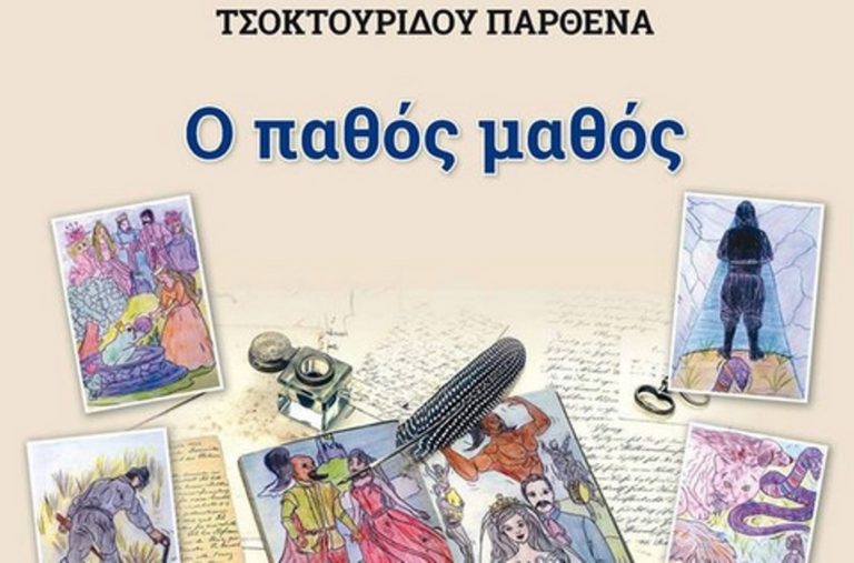 Εορδαία: Παρουσίαση βιβλίου