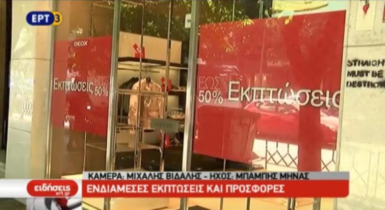 Δεκαήμερο προσφορών ΔΕΘ (video)