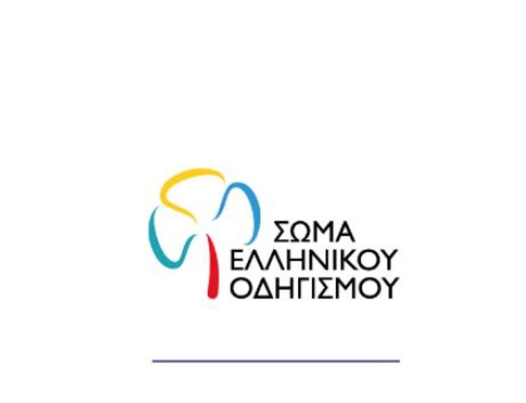 Κοζάνη: “Γενέθλια” του Σώματος Ελληνικού Οδηγισμού
