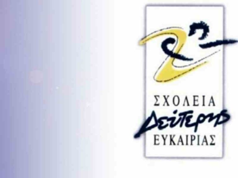 Συνεχίζονται οι εγγραφές για το σχολικό έτος 2022-2023 στο Σχολείο Δεύτερης Ευκαιρίας Ιωαννίνων