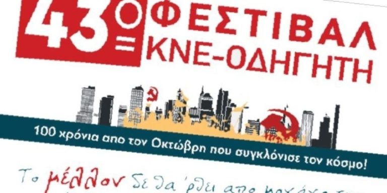 Κοζάνη: Καταγγελία Τομεακού Συμβουλίου ΚΝΕ