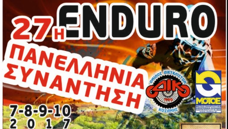 Κοζάνη: 27η Πανελλήνια συγκέντρωση Enduro