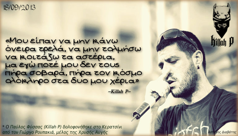 Χανιά: Αντιφαστιστική συγκέντρωση για τον Π. Φύσσα