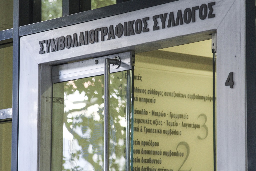 Εισβολή στα γραφεία του Συμβολαιογραφικού Συλλόγου της Αθήνας