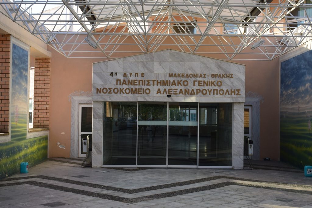 Νοσηλευτική Επιτροπή στο νοσοκομείο Αλεξανδρούπολης