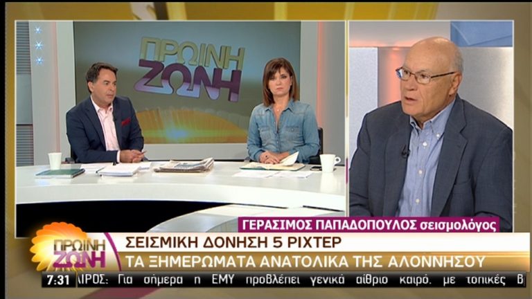 Καθησυχαστικοί οι σεισμολόγοι για τον σεισμό 5 R ανατολικά της Αλοννήσου-Δεν έχουν αναφερθεί ζημιές (video)