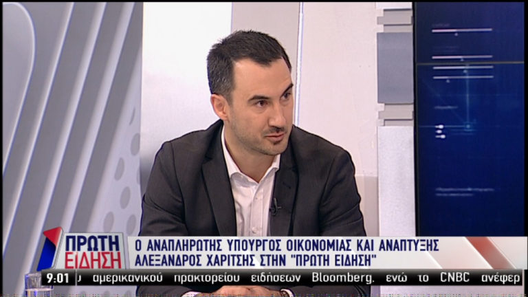 Αλ. Χαρίτσης στην ΕΡΤ: Το κλίμα απέναντι στην Ελλάδα έχει αλλάξει άρδην στο εξωτερικό (video)